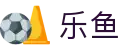 乐鱼（Leyu） - 官方网站首页